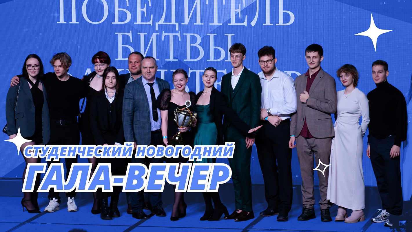Гала-вечер в Военмехе